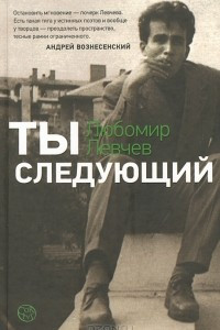 Книга Ты следующий