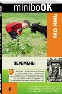 Книга Перемены