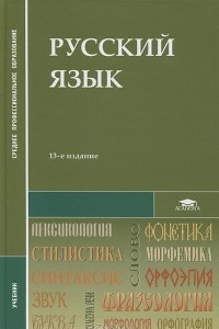 Книга Русский язык