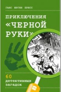 Книга Приключения 