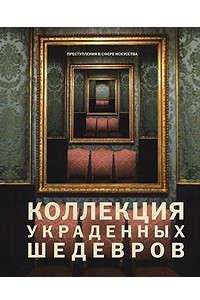 Книга Коллекция украденных шедевров