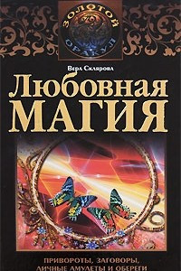 Книга Любовная магия