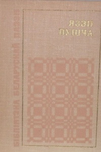 Книга Вершы