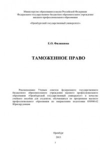 Книга Таможенное право