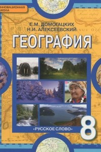 Книга География. 8 класс