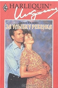 Книга За улыбку ребенка