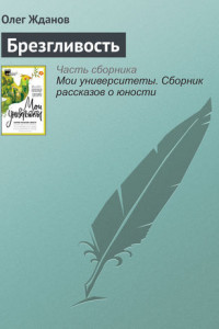 Книга Брезгливость