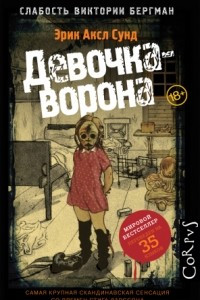 Книга Девочка-ворона