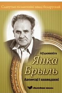 Книга Аповесці і апавяданні