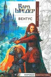 Книга Вентус