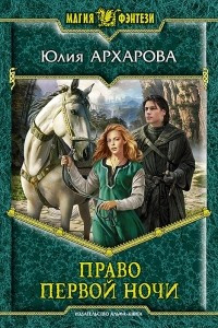 Книга Право первой ночи