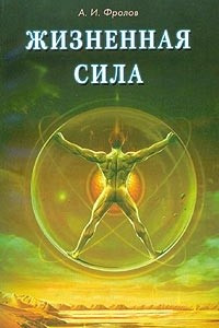 Книга Жизненная сила