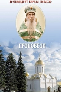 Книга Проповеди