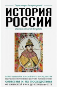 Книга История России