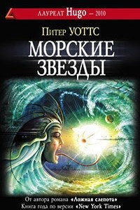 Книга Морские звезды