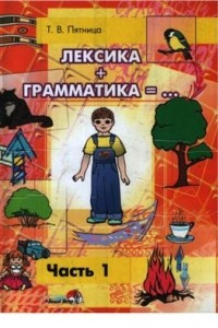 Книга Лексика+грамматика=