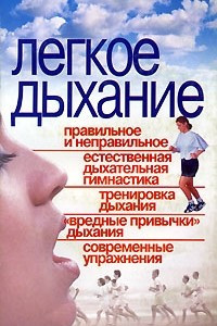 Книга Легкое дыхание