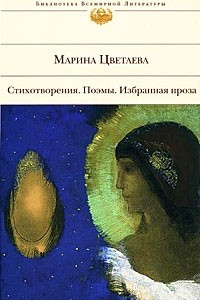 Книга Стихотворения. Поэмы. Избранная проза