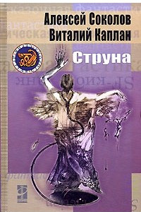 Книга Струна