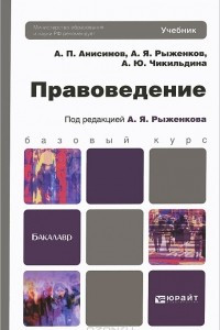 Книга Правоведение