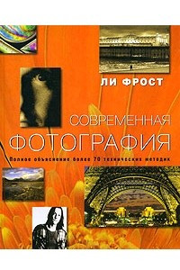 Книга Современная фотография