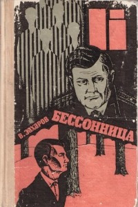 Книга Бессонница