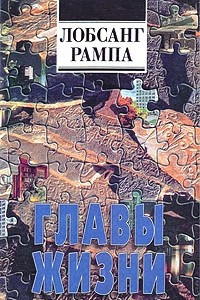 Книга Главы жизни