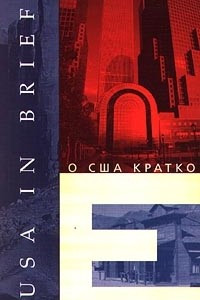 Книга О США кратко/USA in Brief