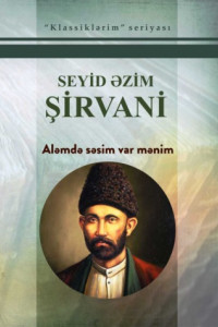 Книга Aləmdə səsim var mənim