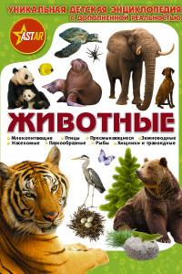 Книга Животные