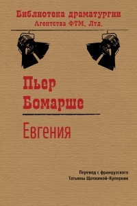 Книга Евгения