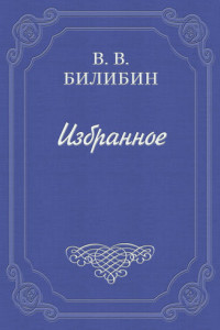 Книга Сокращенные либретто