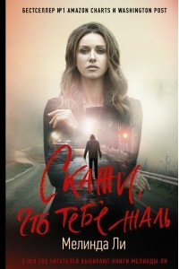 Книга Скажи, что тебе жаль