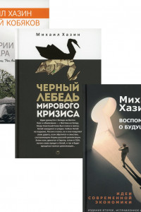 Книга Экономический бестселлер