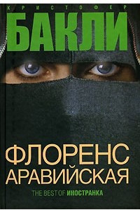 Книга Флоренс Аравийская