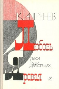 Книга Любовь Яровая