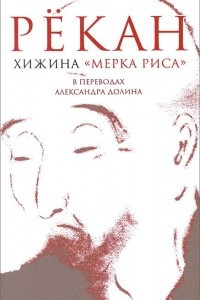 Книга Хижина 