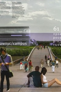 Книга Проект Россия. Кампус, №61, март 2011
