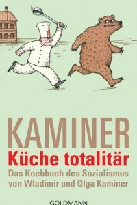 Книга Kuche totalitar: Das Kochbuch des Sozialismus von Wladimir und Olga Kaminer