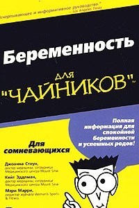 Книга Беременность для 