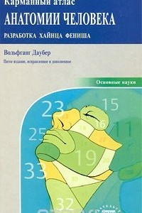 Книга Карманный атлас анатомии человека