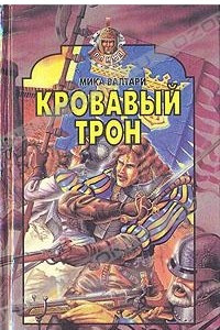 Книга Кровавый трон