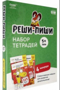 Книга Набор тетрадей Реши-Пиши. 4 тетради. Для детей 5-6 лет