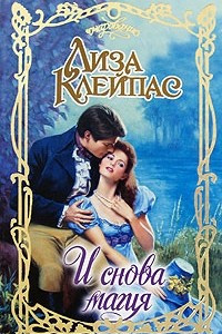 Книга И снова магия