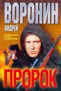 Книга Пророк