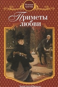 Книга Приметы любви