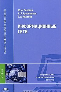 Книга Информационные сети