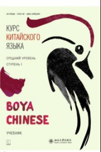 Книга Курс китайского языка. 