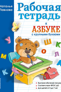 Книга Рабочая тетрадь к 