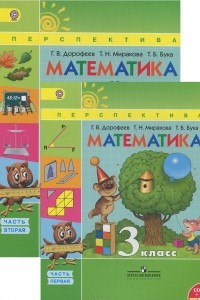 Книга Математика. 3 класс. Учебник. В 2 частях